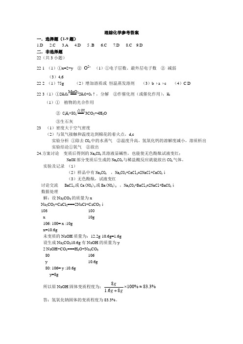 初升高衔接班理综题及答案