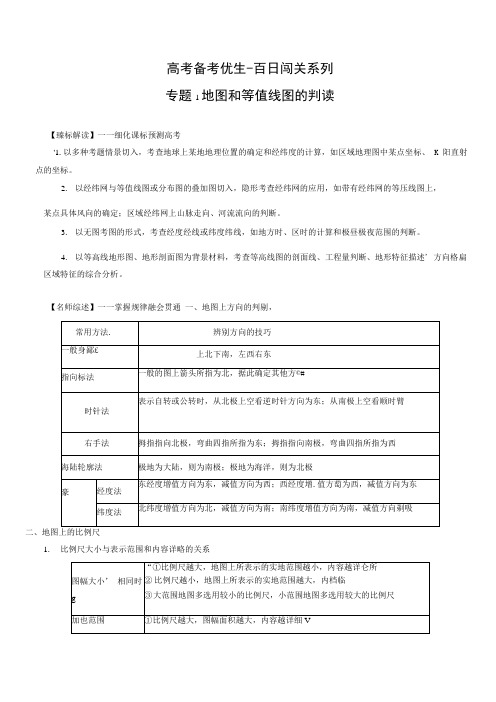 高考地理地图和等值线图的判读