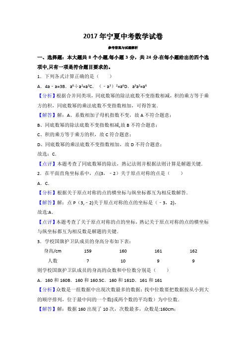 2017年宁夏中考数学试卷及答案解析