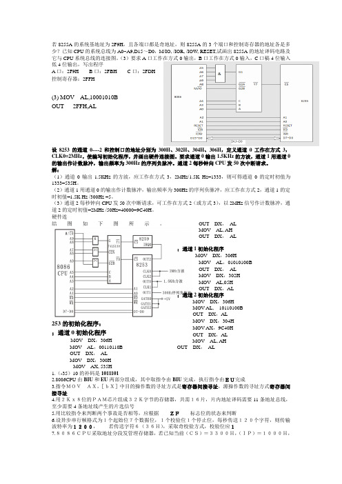 2010年微机原理考试题