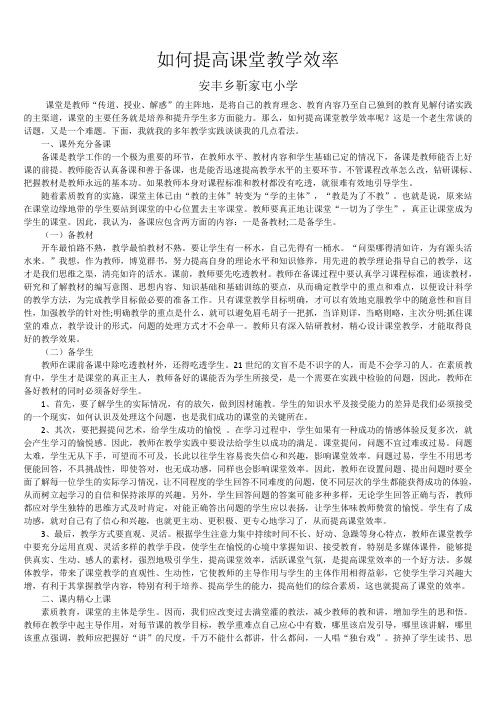 提高课堂教学效率的措施