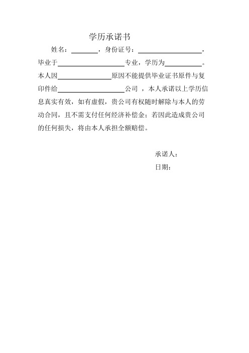 学历承诺书(缺学历证书用)20200327