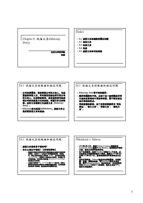 企业公司法专题08