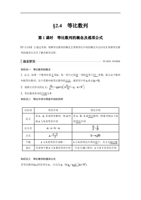 2020版数学人教A版必修5学案：第二章 2.4 第1课时 等比数列的概念及通项公式 Word版含解析