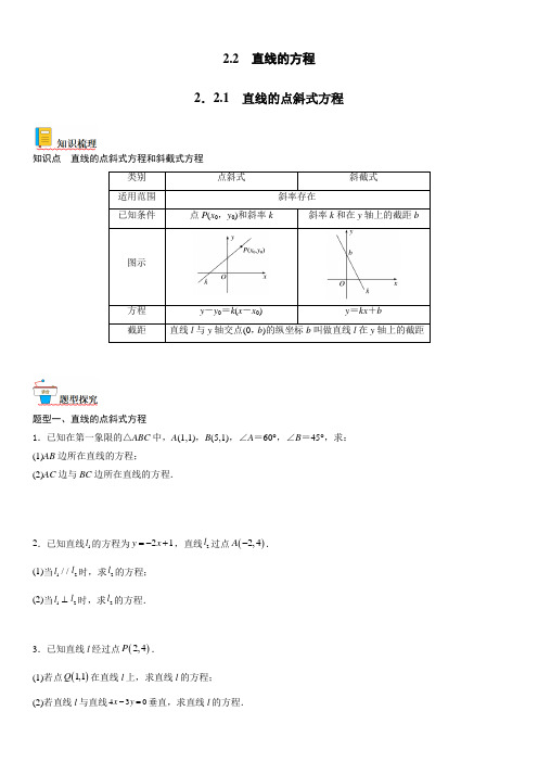 2.2.1 直线的点斜式方程(原卷版)-2024-2025学年新高二数学【赢在暑假】同步精讲精练系列