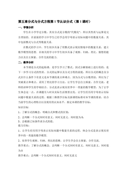 数学北师大版八年级下册八年级下册第五章分式与分式方程1认识分式第一课时