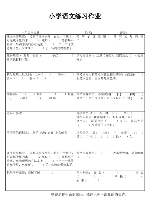 小学一年级语文阶段训练I (80)