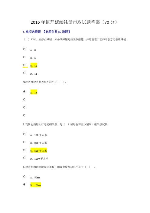 2016年监理继续教育市政试题及答案