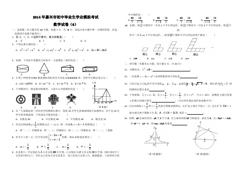 2014年嘉兴市初中毕业生学业模拟考试数学试卷(6)