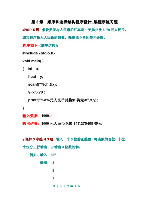 第3章 顺序和选择结构习题参答