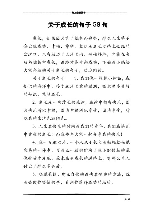 关于成长的句子58句