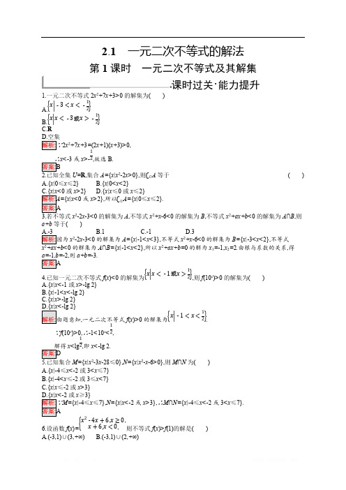 2018秋新版高中数学北师大版必修5习题：第三章不等式 3.2.1.1 