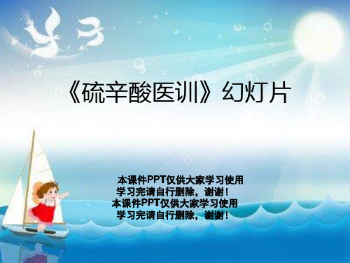 《硫辛酸医训》幻灯片