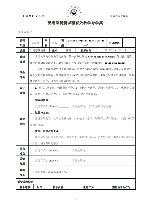 五年级Lesson5导学案