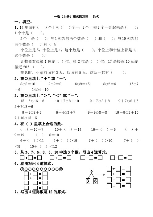 2014-2015年苏教版一年级数学上册期末练习三