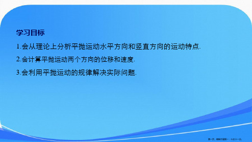 2017-2018学年沪科版必修2研究平抛运动的规律(二)课件(共39张)