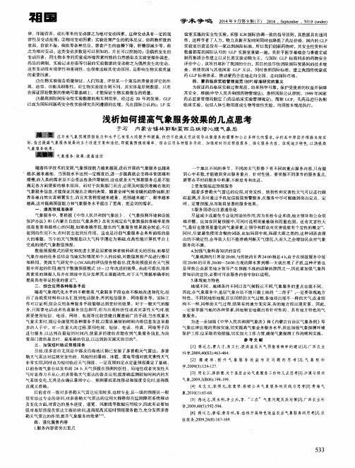 浅析如何提高气象服务效果的几点思考