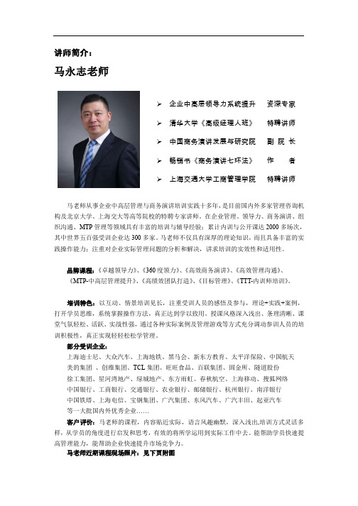 马永志老师简介最新-2020