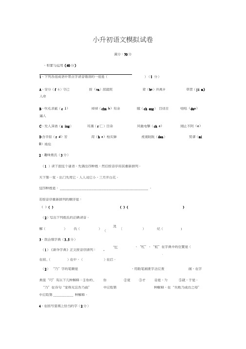 小升初语文模拟试卷四及答案