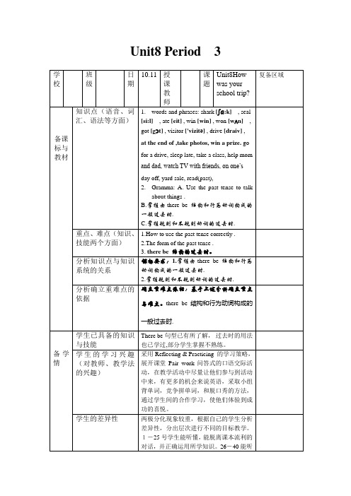 八年级上英语第8单元第三课时