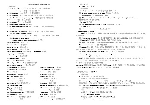 九年级英语第五单元重要知识点归纳(整理打印版)