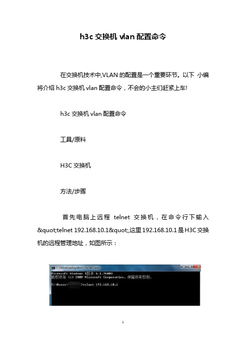 h3c交换机vlan配置命令