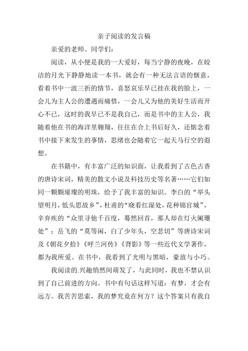 亲子阅读的发言稿