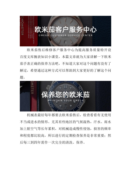 广州欧米茄手表售后维修服务中心-- 欧米茄手表正确的保养方法吧