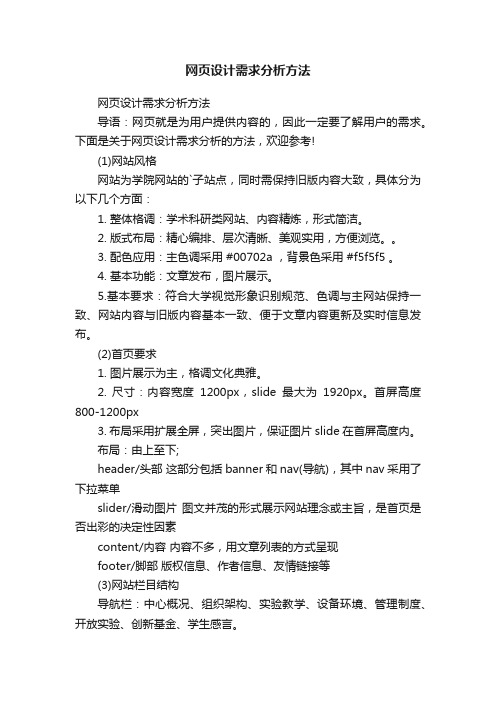 网页设计需求分析方法