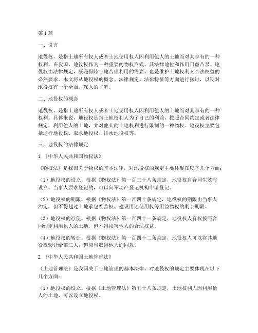 地役权由法律规定(3篇)