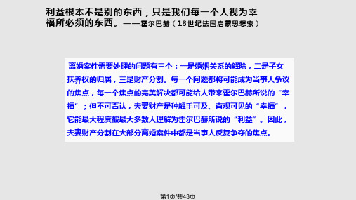 婚姻法夫妻财产分割模式PPT课件