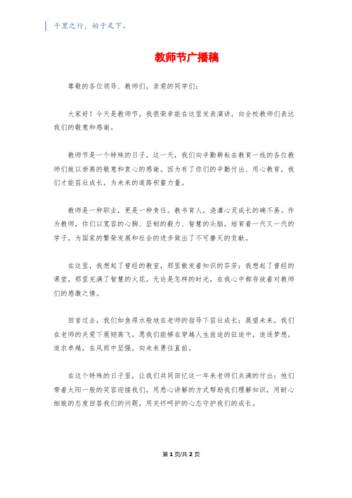 教师节广播稿