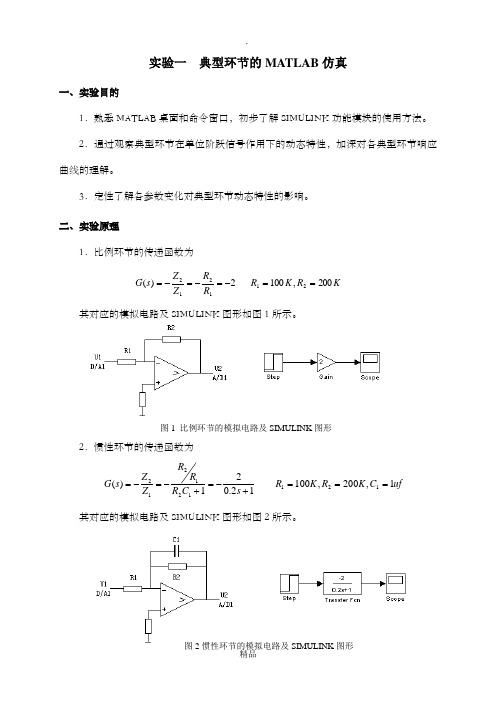 自动控制原理MATLAB实验报告