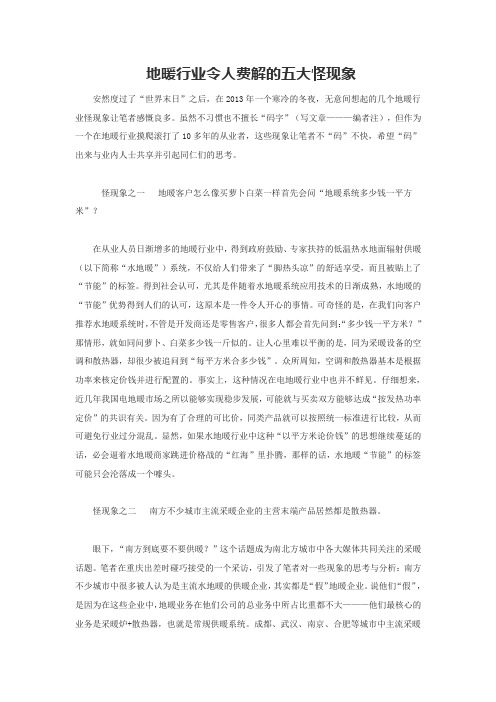 地暖行业令人费解的五大怪现象