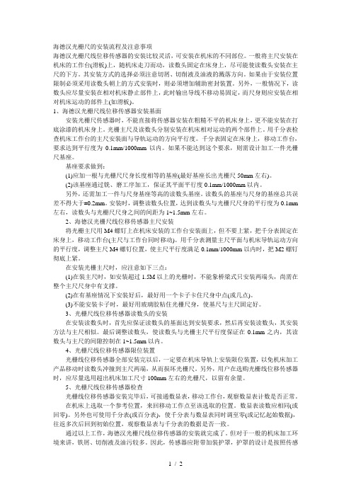 海德汉光栅尺的安装流程及注意事项