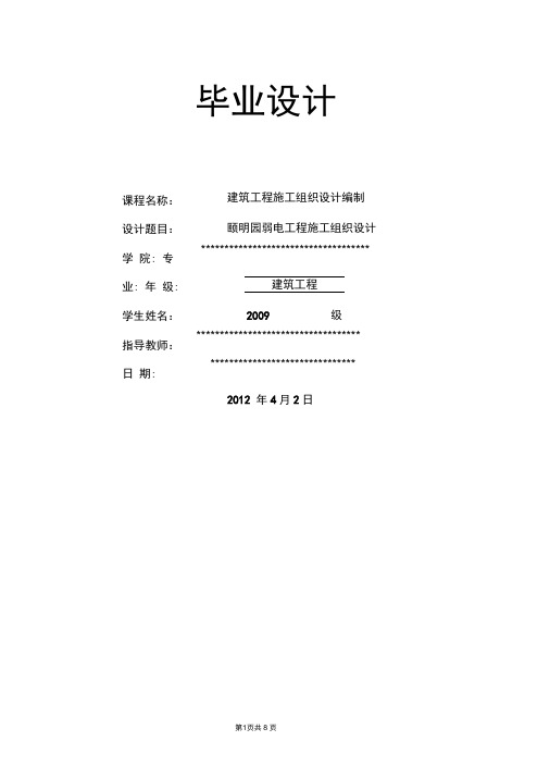 建筑工程施工组织设计毕业论文