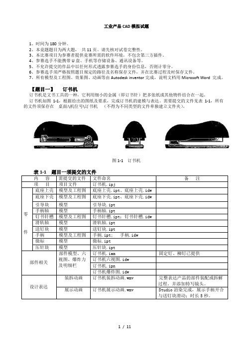 工业产品设计模拟试题