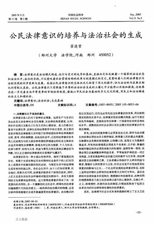 公民法律意识的培养与法治社会的生成