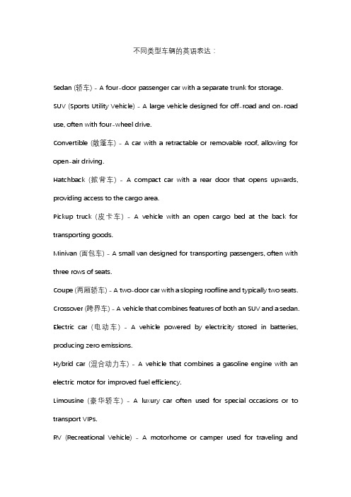 不同车的英语表达