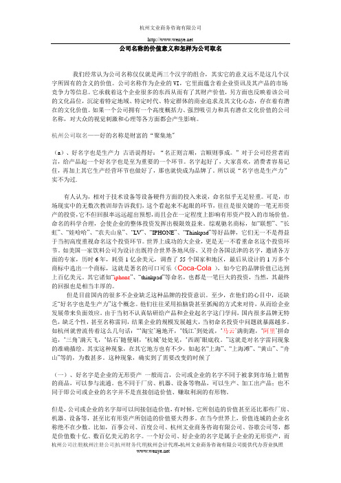 公司名称的价值意义和怎样为公司取名