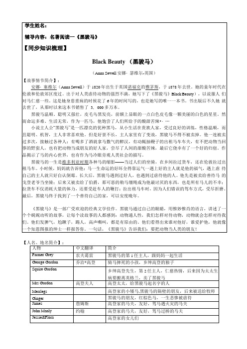 牛津译林八年级上册黑布林名著阅读黑骏马