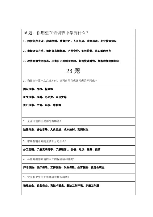 SYB入学登记表---模板