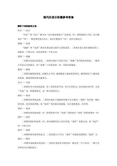 现代汉语参考答案