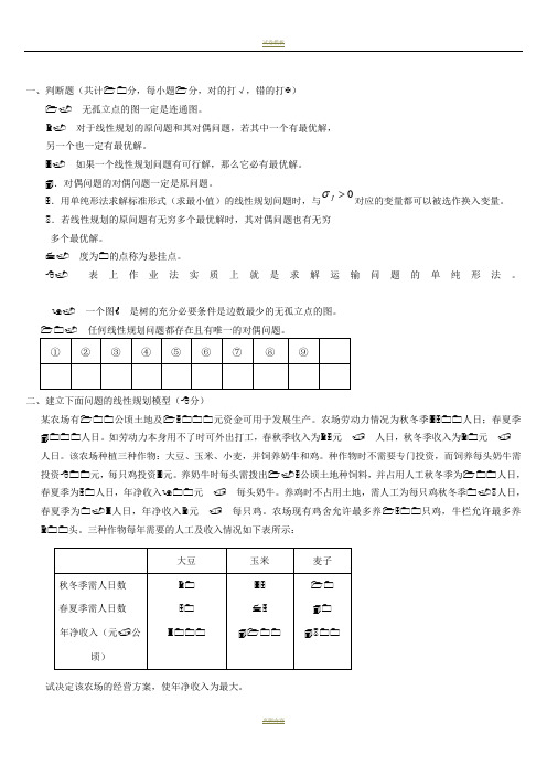 《运筹学》_期末考试_试卷A_答案