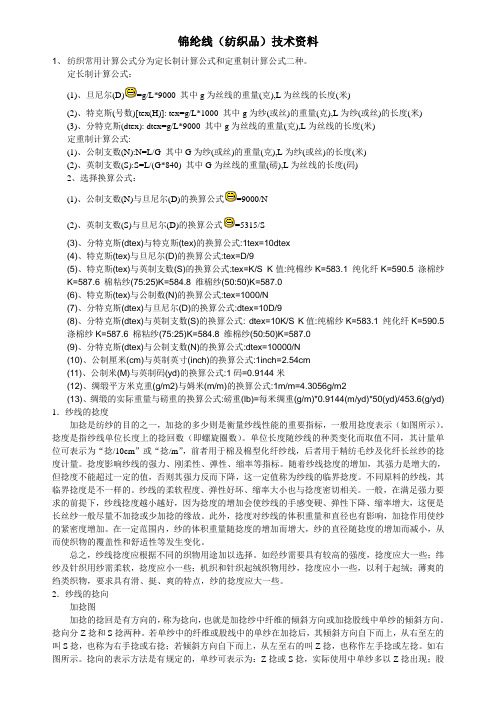 锦纶线