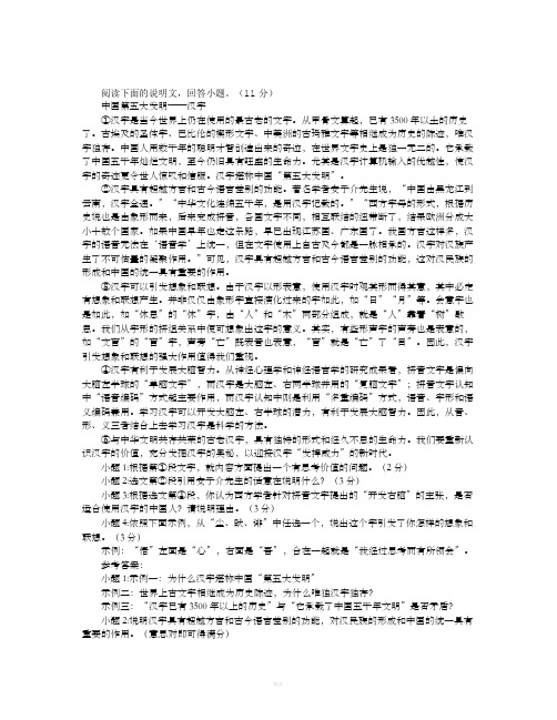 《中国第五大发明——汉字》阅读附答案