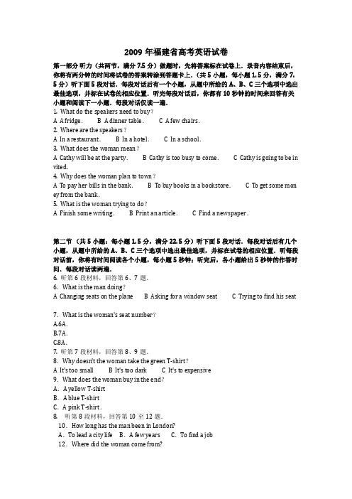 英语_2009年福建省高考英语试卷_复习