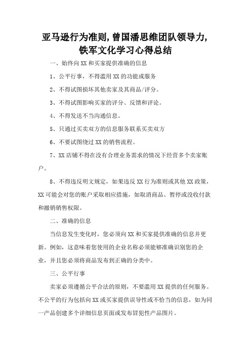 亚马逊行为准则,曾国潘思维团队领导力,铁军文化学习心得总结