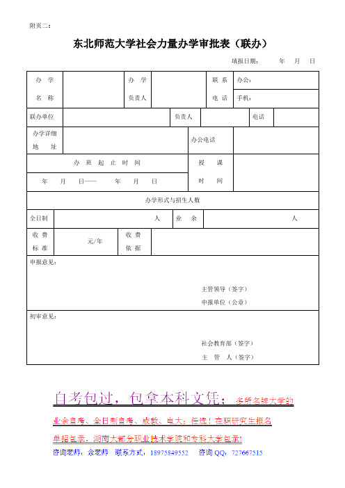 东北师范大学自考助学班情况登记表(联办)下载