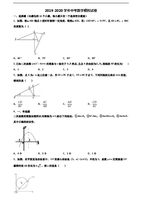 2020北京市密云县中考数学预测试题